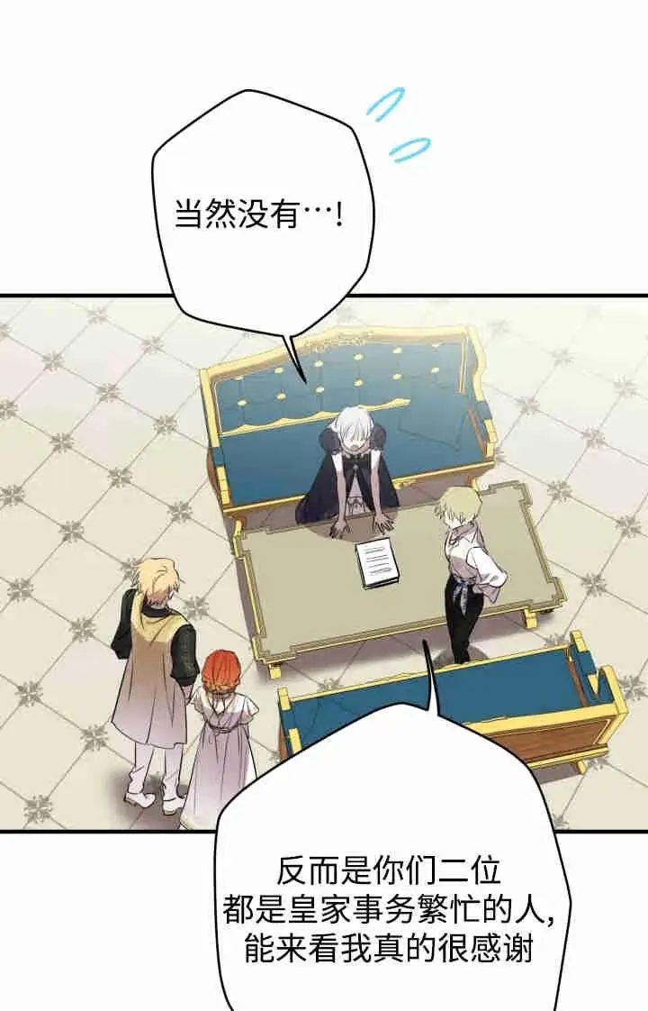 漫画《世界最强者们都为我倾倒》第166话第80张图