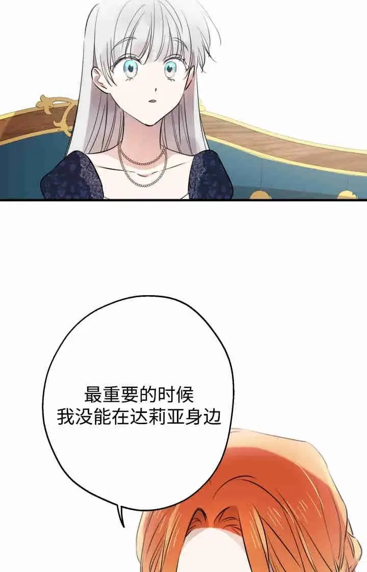 漫画《世界最强者们都为我倾倒》第166话第82张图