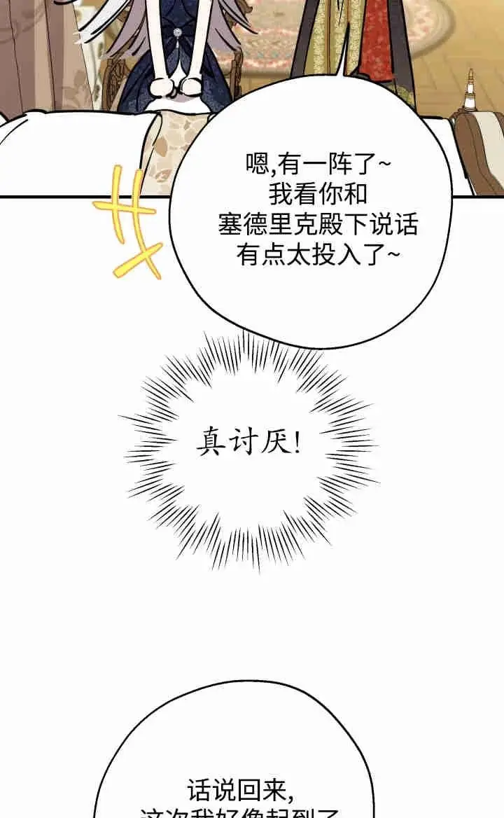 漫画《世界最强者们都为我倾倒》第167话第12张图