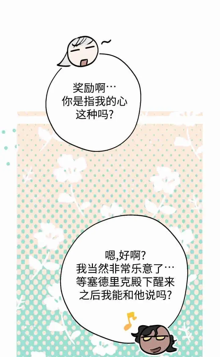 漫画《世界最强者们都为我倾倒》第167话第14张图