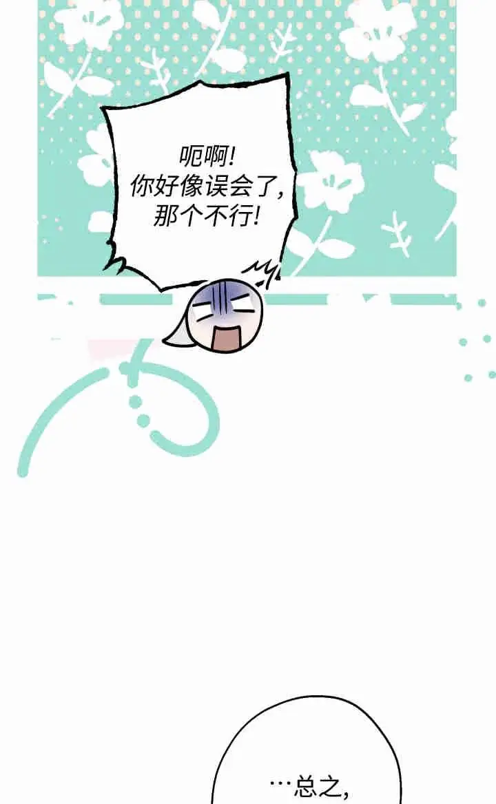 漫画《世界最强者们都为我倾倒》第167话第15张图