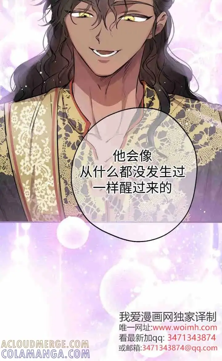 漫画《世界最强者们都为我倾倒》第167话第17张图