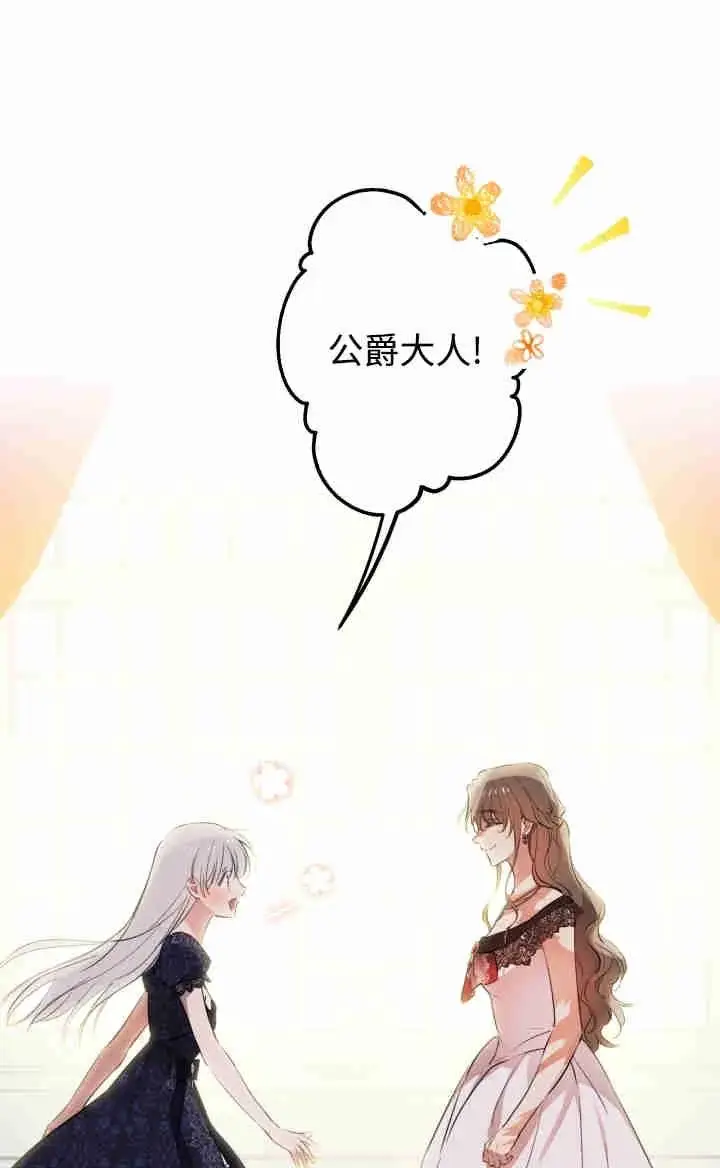 漫画《世界最强者们都为我倾倒》第167话第23张图