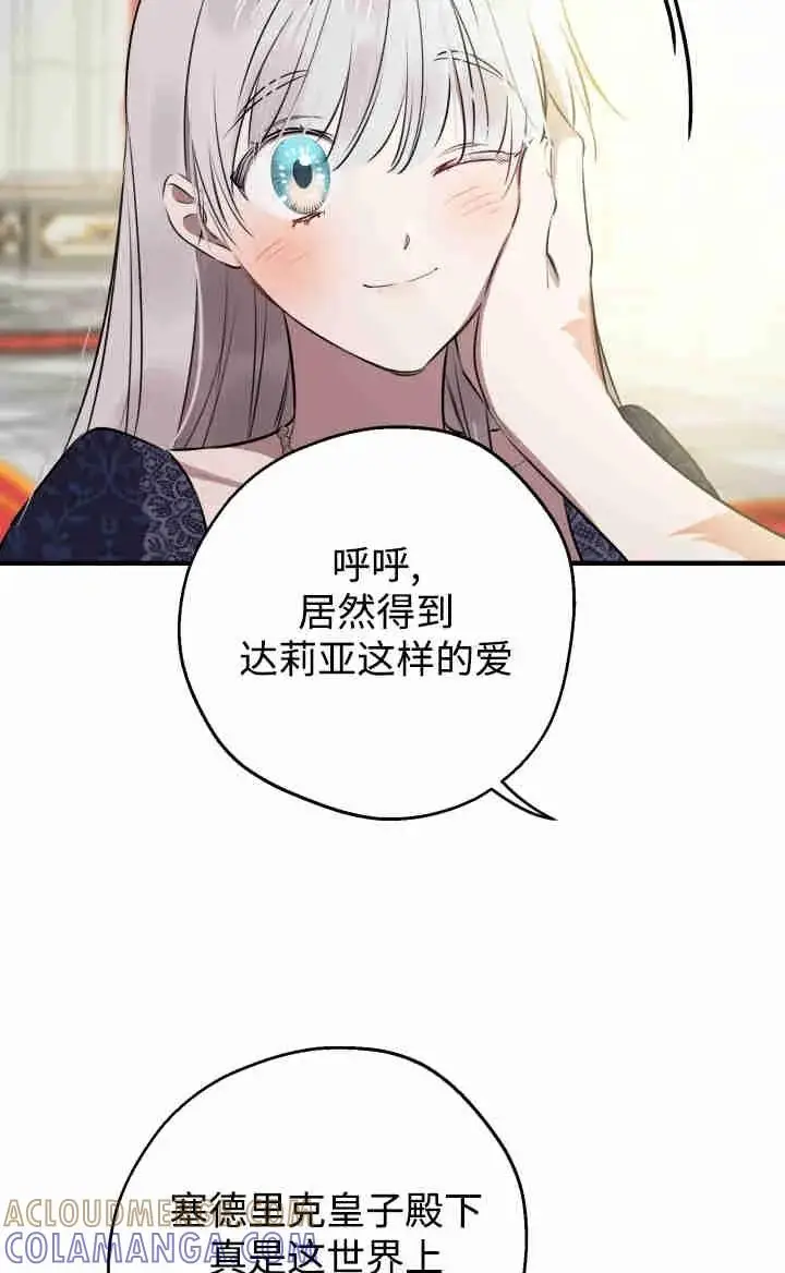漫画《世界最强者们都为我倾倒》第167话第25张图