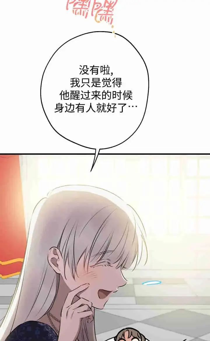 漫画《世界最强者们都为我倾倒》第167话第27张图