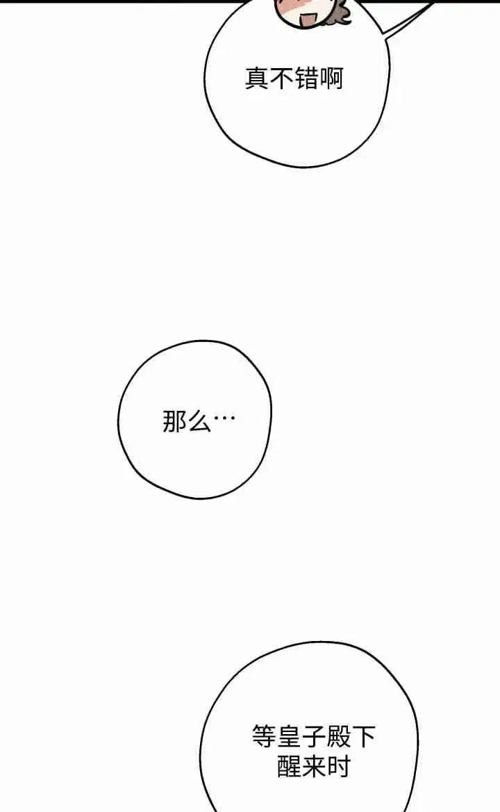 漫画《世界最强者们都为我倾倒》第167话第28张图
