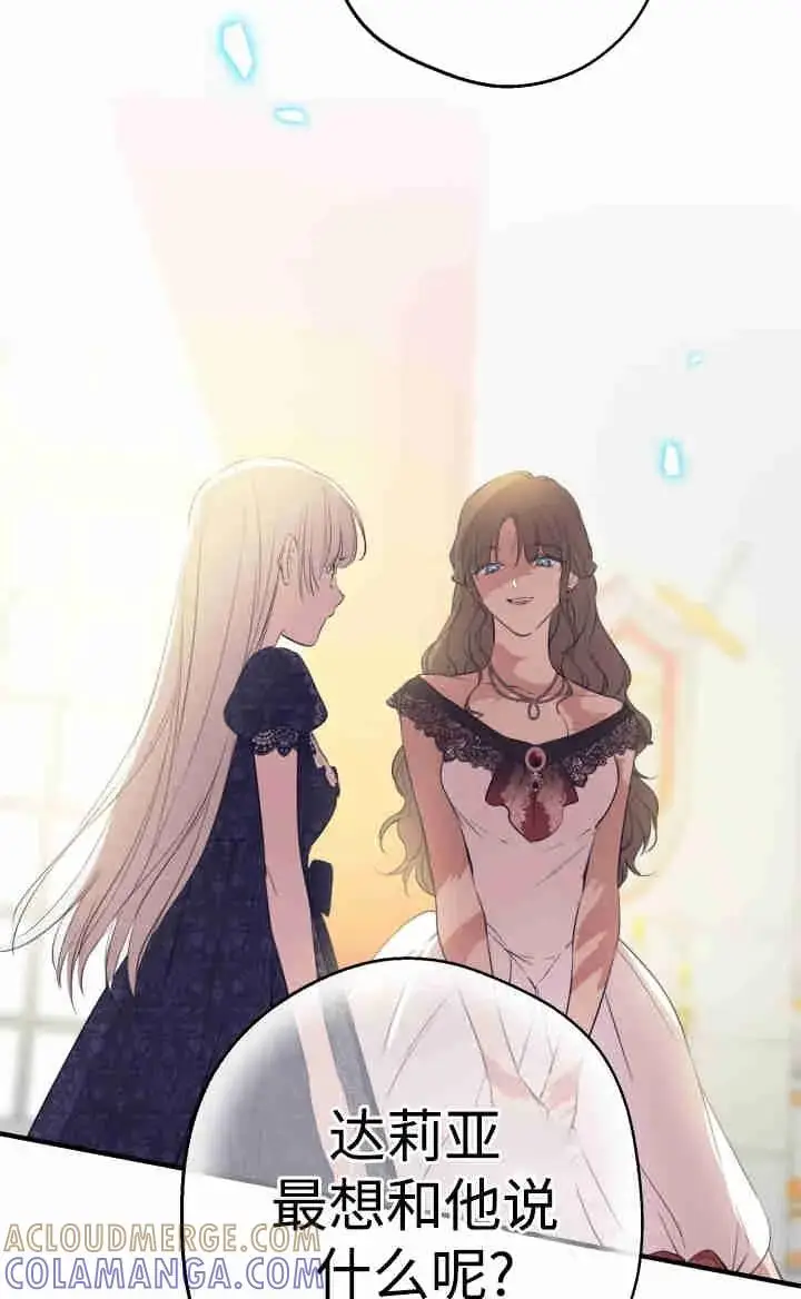 漫画《世界最强者们都为我倾倒》第167话第29张图