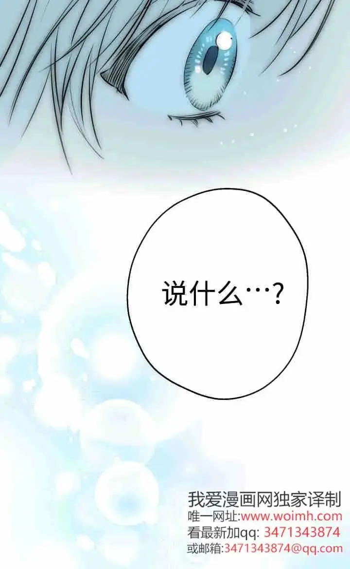 漫画《世界最强者们都为我倾倒》第167话第31张图