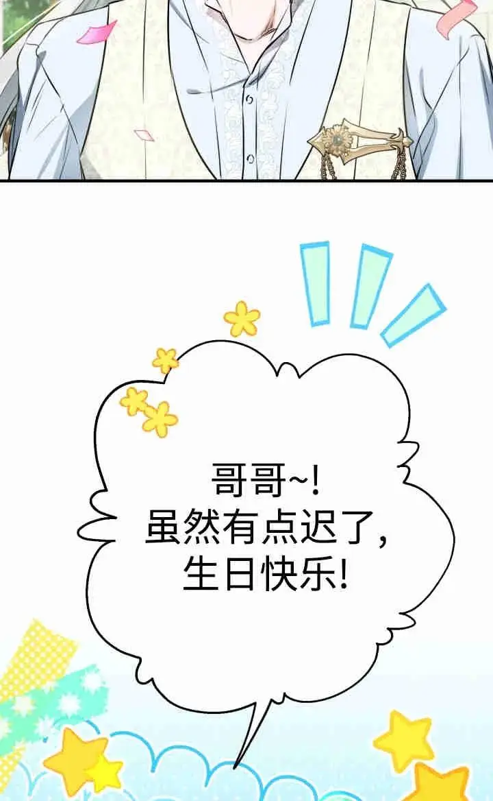 漫画《世界最强者们都为我倾倒》第167话第34张图