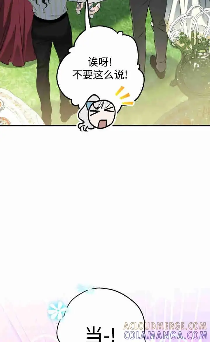 漫画《世界最强者们都为我倾倒》第167话第37张图