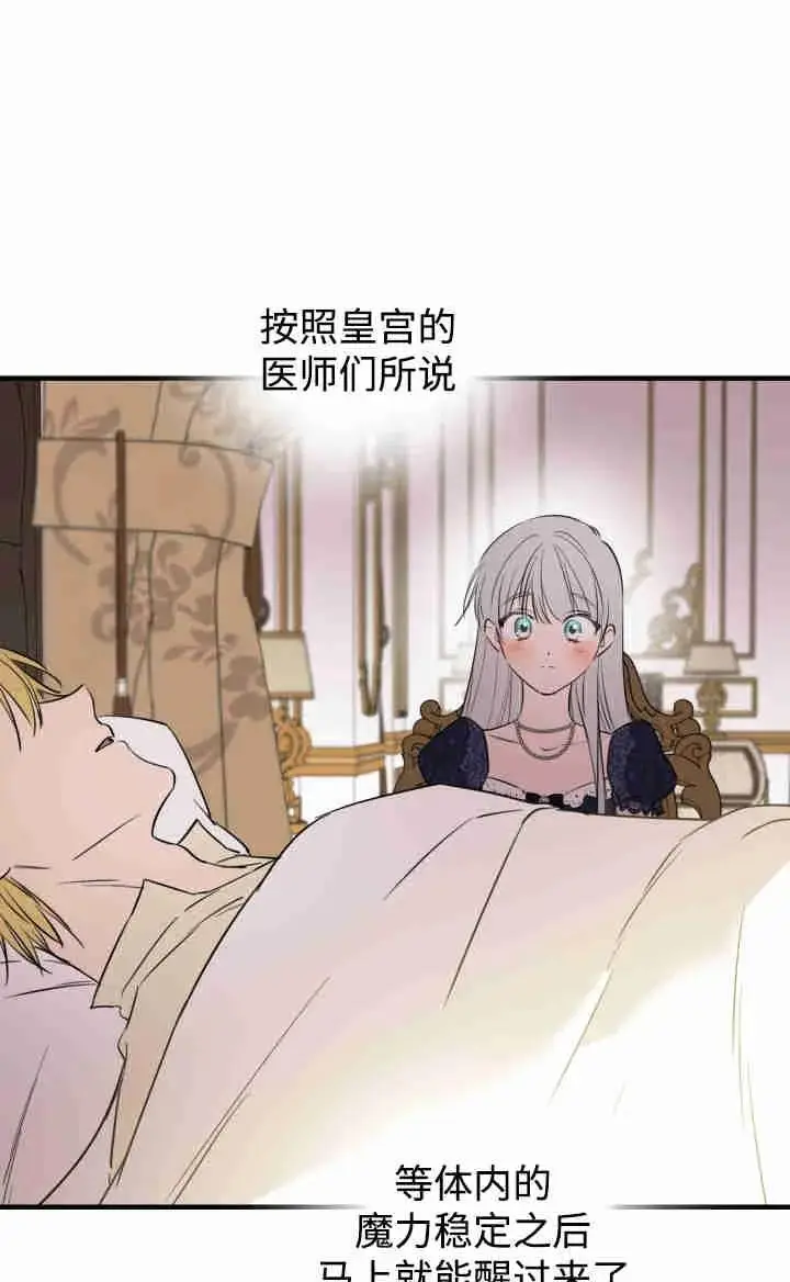 漫画《世界最强者们都为我倾倒》第167话第4张图