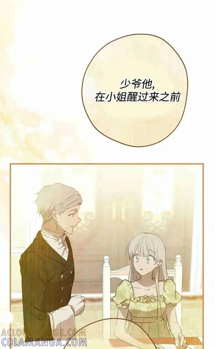 漫画《世界最强者们都为我倾倒》第167话第41张图