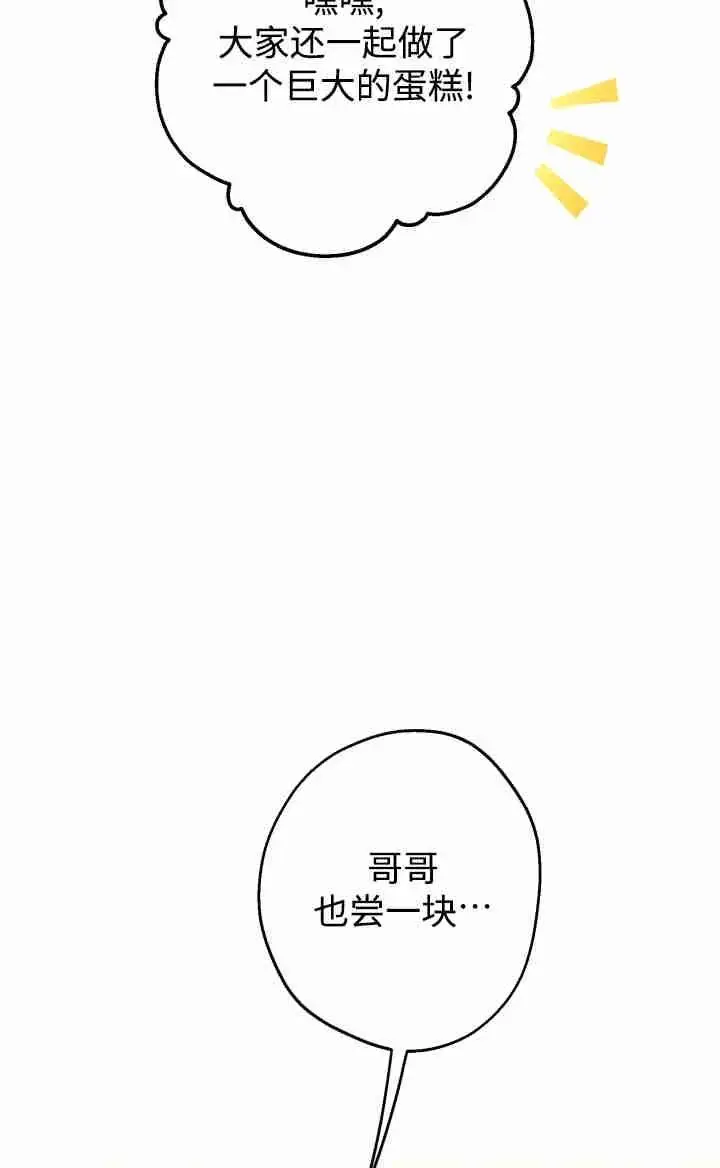 漫画《世界最强者们都为我倾倒》第167话第44张图
