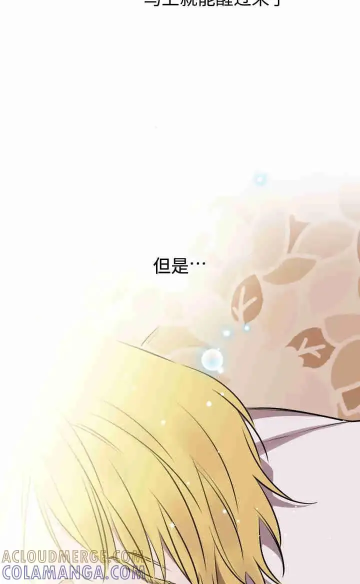 漫画《世界最强者们都为我倾倒》第167话第5张图