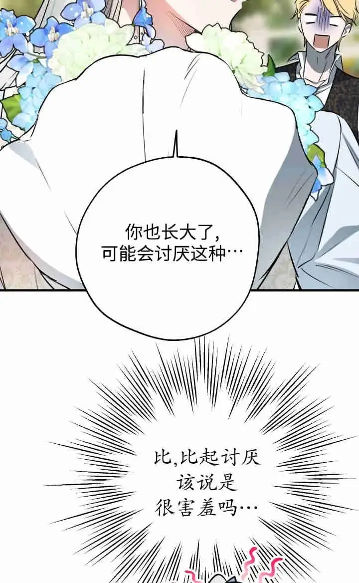 漫画《世界最强者们都为我倾倒》第167话第51张图