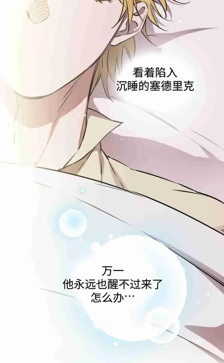 漫画《世界最强者们都为我倾倒》第167话第6张图