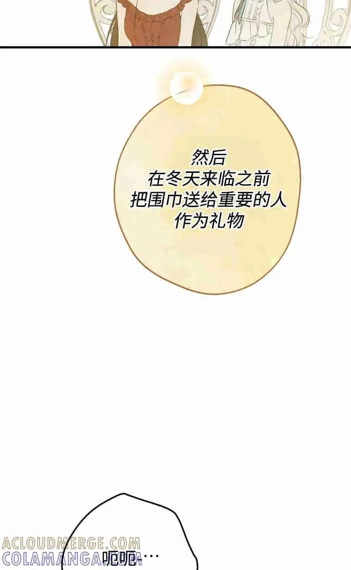 漫画《世界最强者们都为我倾倒》第167话第69张图