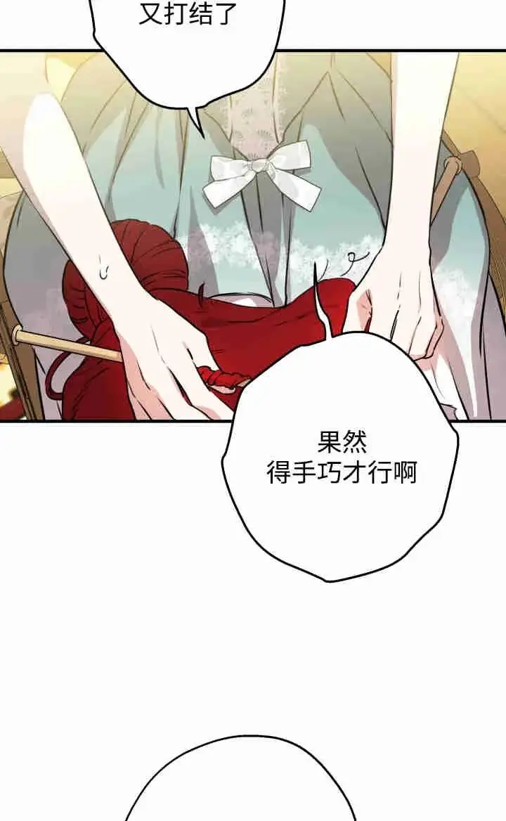 漫画《世界最强者们都为我倾倒》第167话第70张图