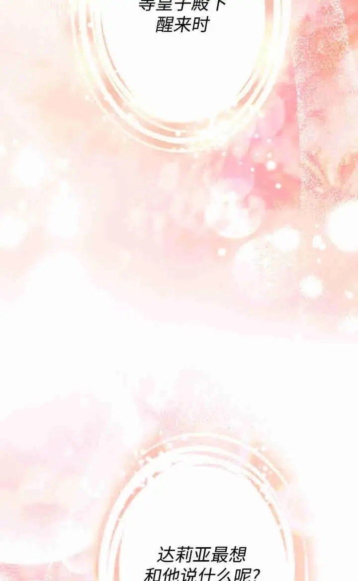 漫画《世界最强者们都为我倾倒》第167话第74张图