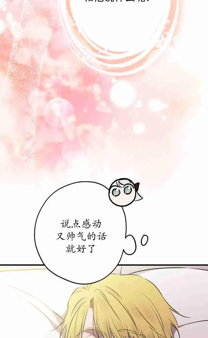 漫画《世界最强者们都为我倾倒》第167话第75张图