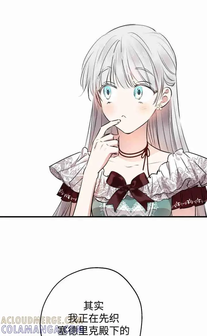 漫画《世界最强者们都为我倾倒》第167话第77张图