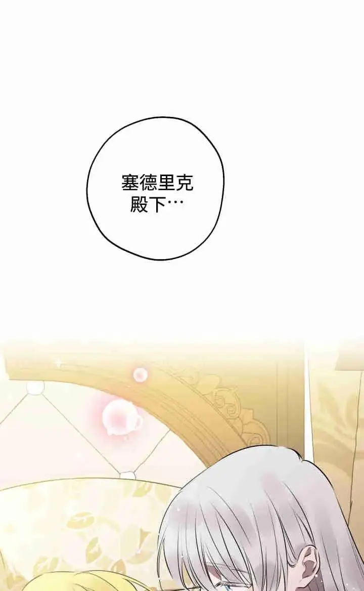 漫画《世界最强者们都为我倾倒》第167话第8张图
