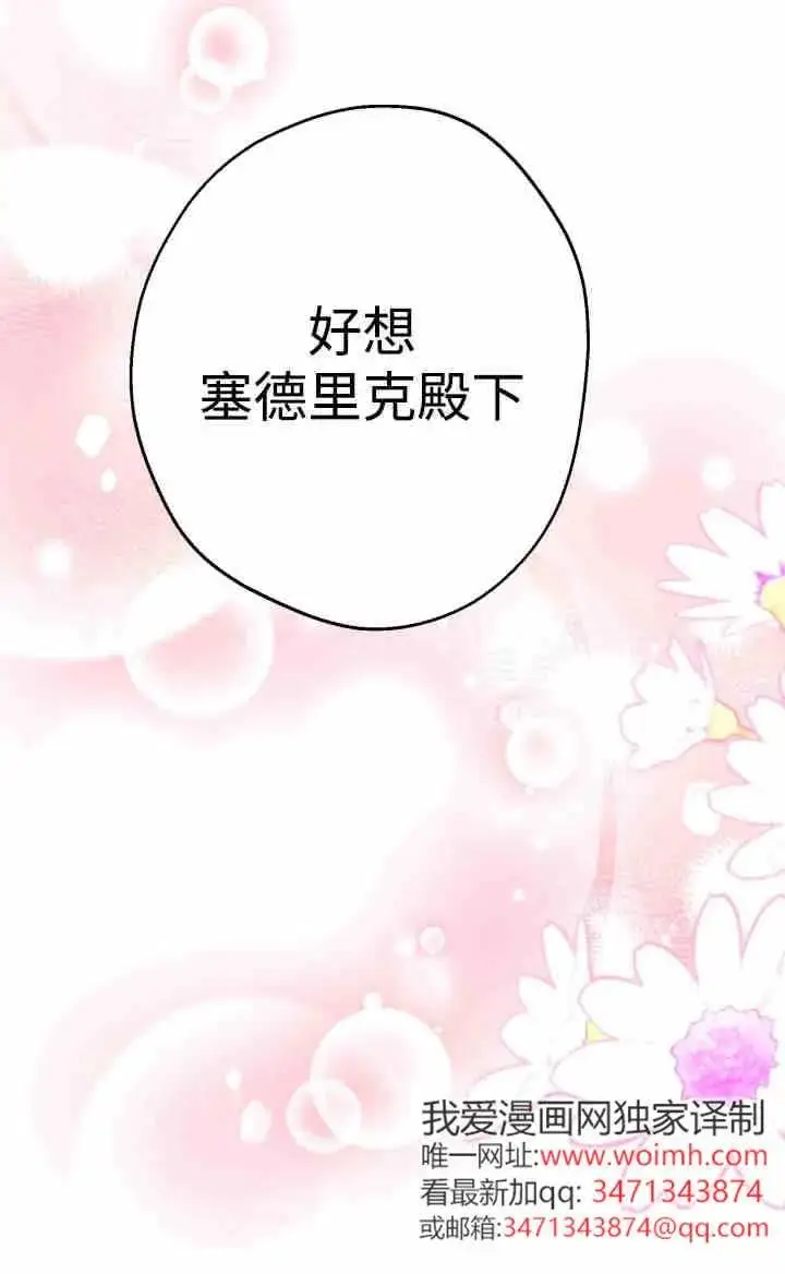 漫画《世界最强者们都为我倾倒》第167话第82张图