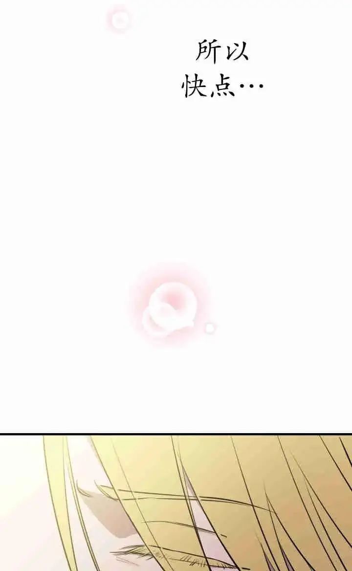 漫画《世界最强者们都为我倾倒》第167话第83张图