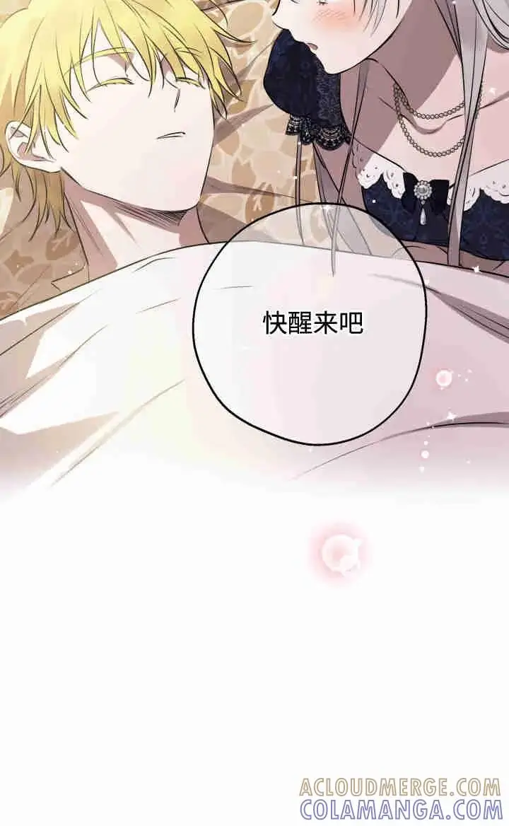漫画《世界最强者们都为我倾倒》第167话第9张图