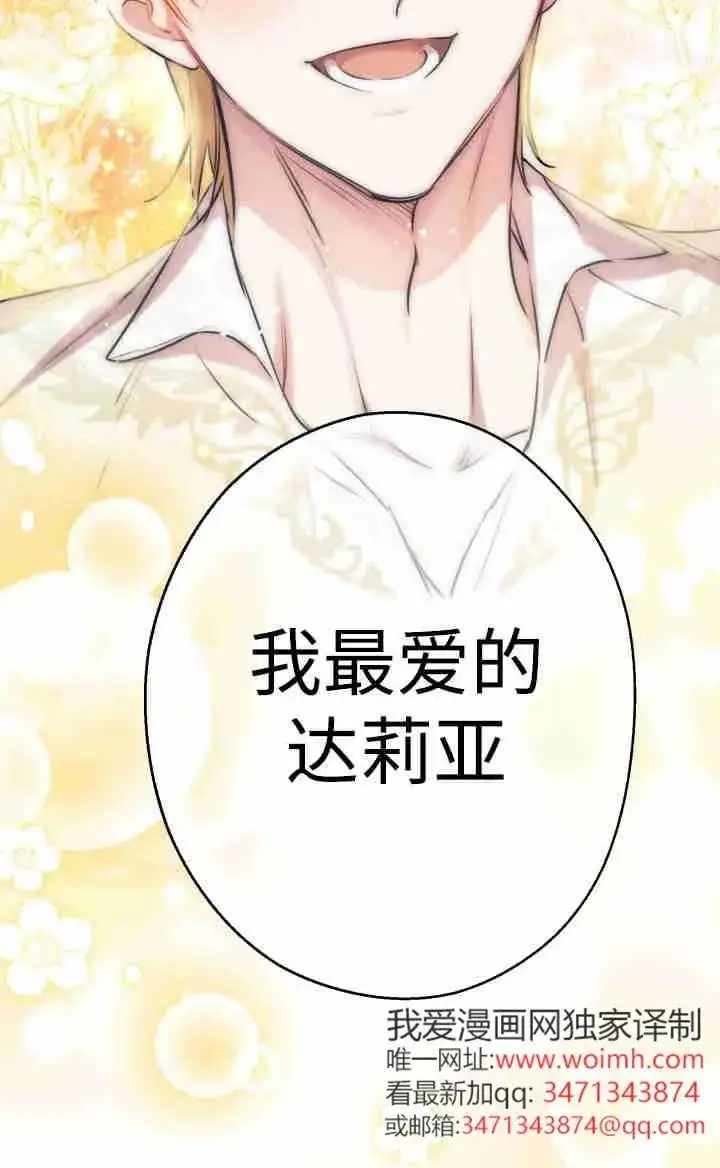 漫画《世界最强者们都为我倾倒》第167话第98张图