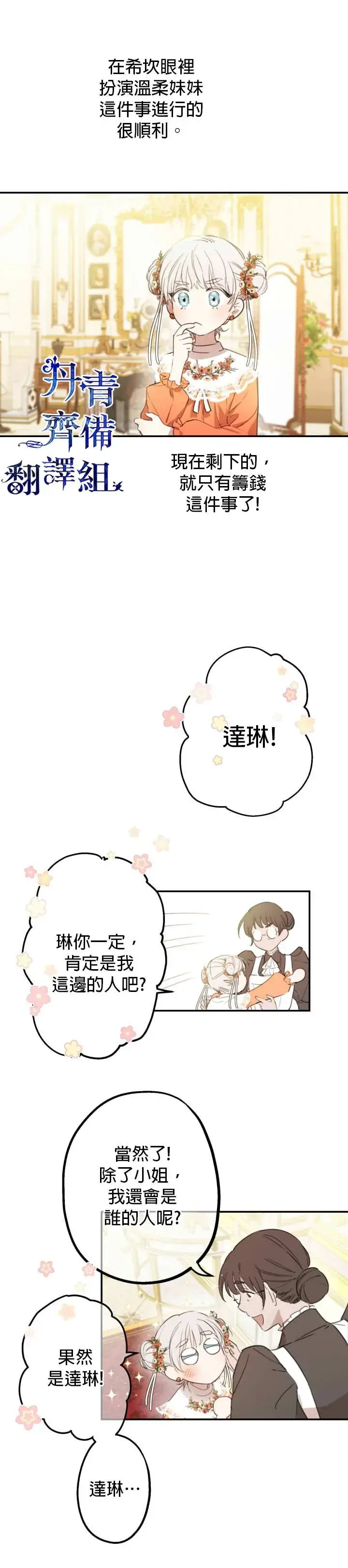 漫画《世界最强者们都为我倾倒》第8话第11张图