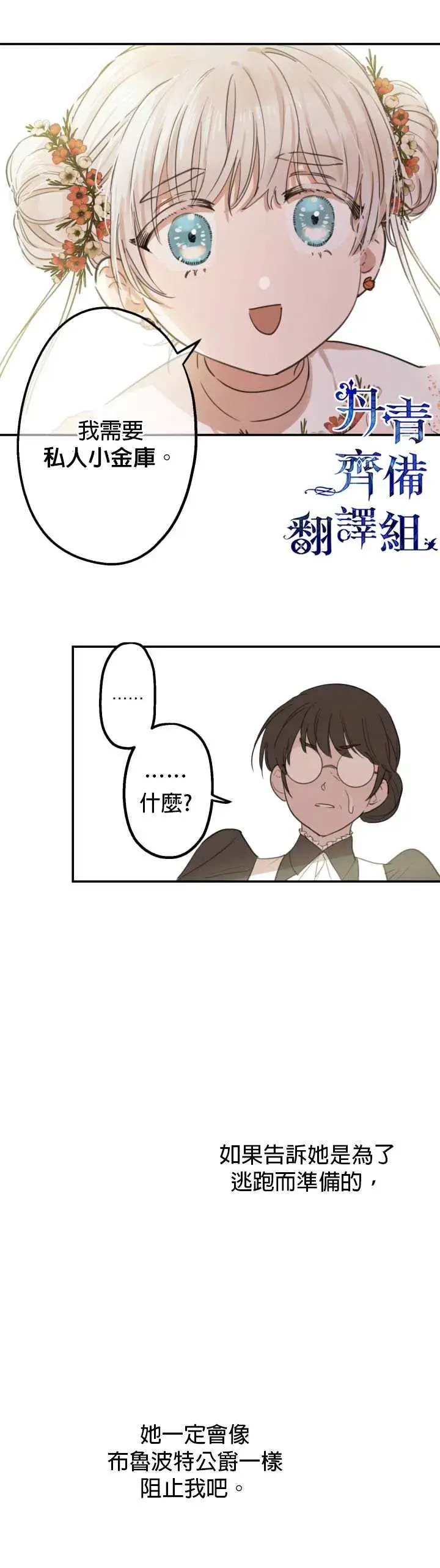 漫画《世界最强者们都为我倾倒》第8话第12张图