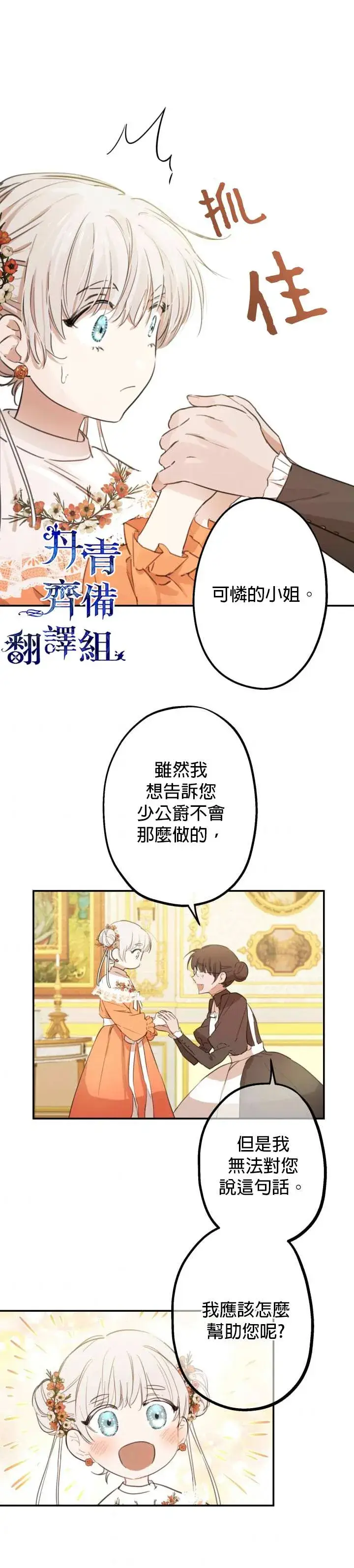 漫画《世界最强者们都为我倾倒》第8话第14张图