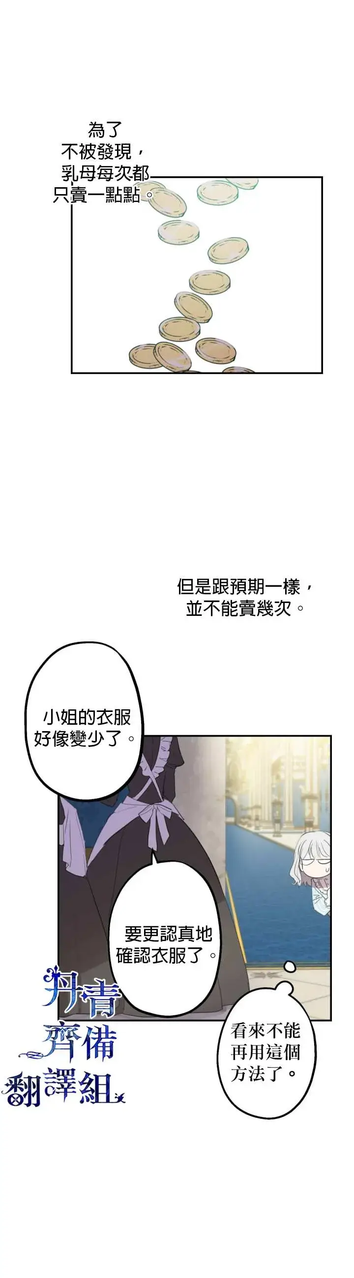 漫画《世界最强者们都为我倾倒》第8话第16张图