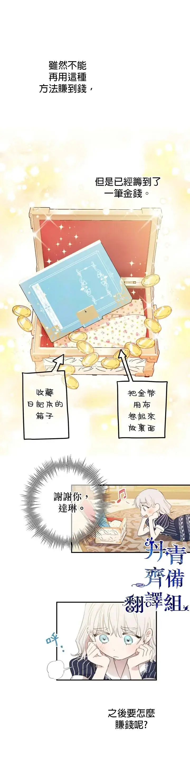 漫画《世界最强者们都为我倾倒》第8话第17张图