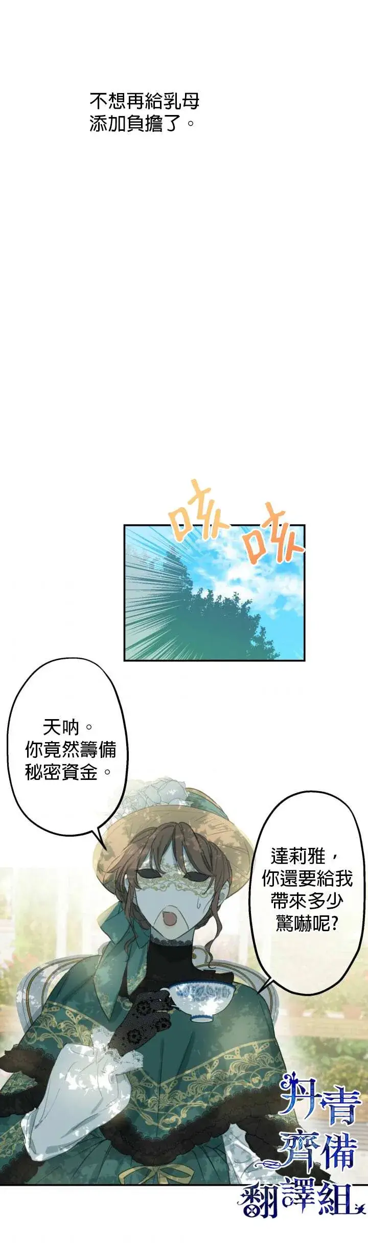 漫画《世界最强者们都为我倾倒》第8话第18张图