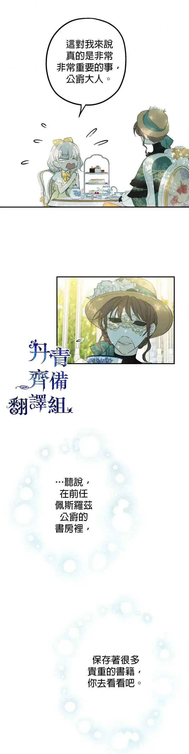 漫画《世界最强者们都为我倾倒》第8话第19张图