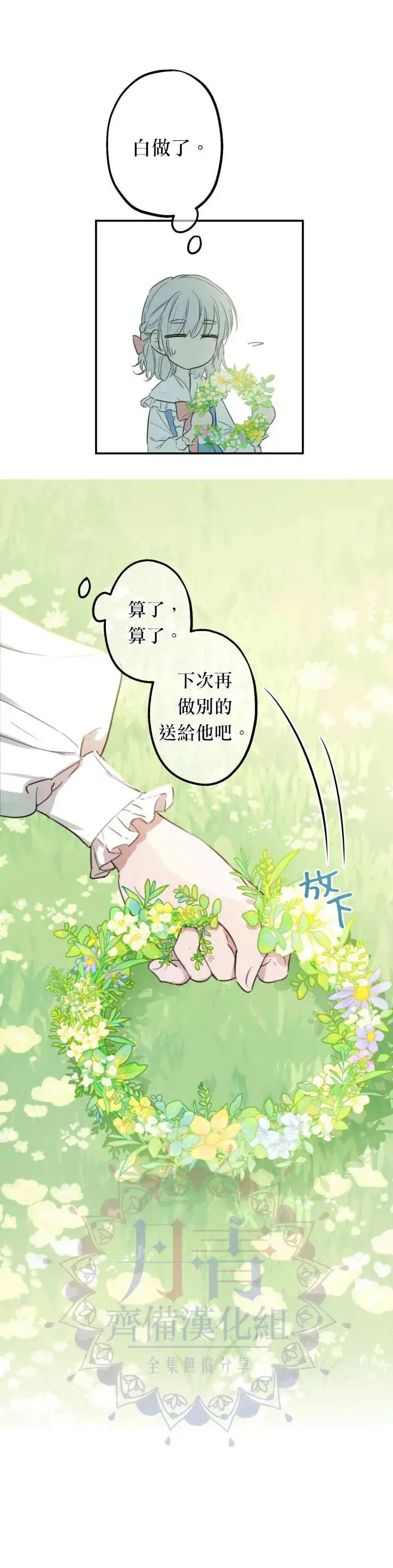 漫画《世界最强者们都为我倾倒》第8话第2张图