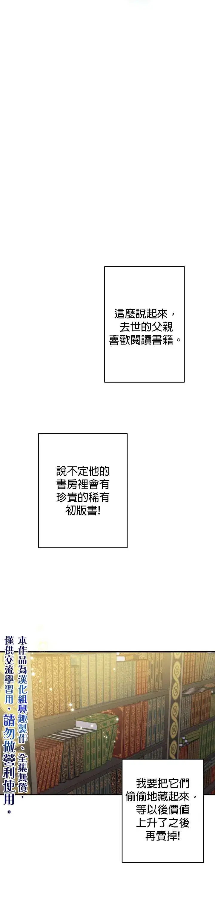 漫画《世界最强者们都为我倾倒》第8话第20张图