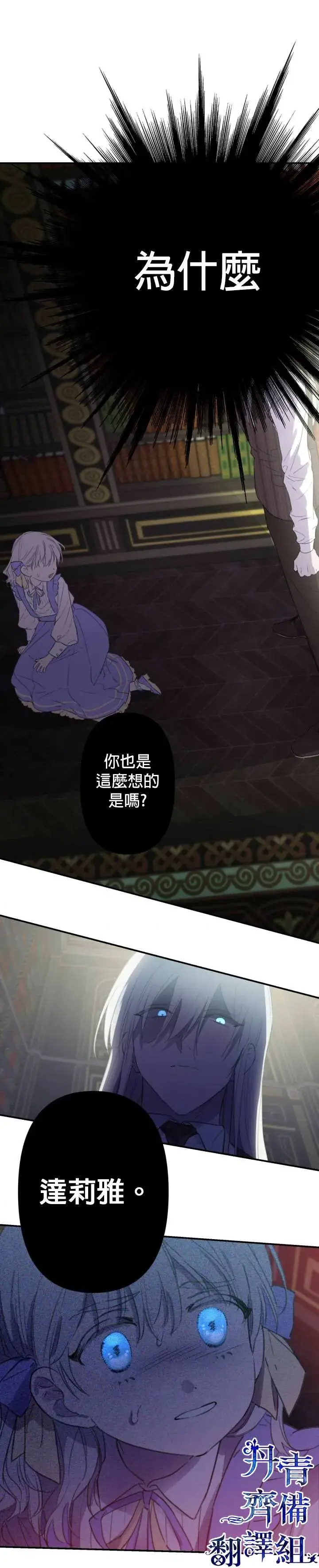 漫画《世界最强者们都为我倾倒》第8话第22张图