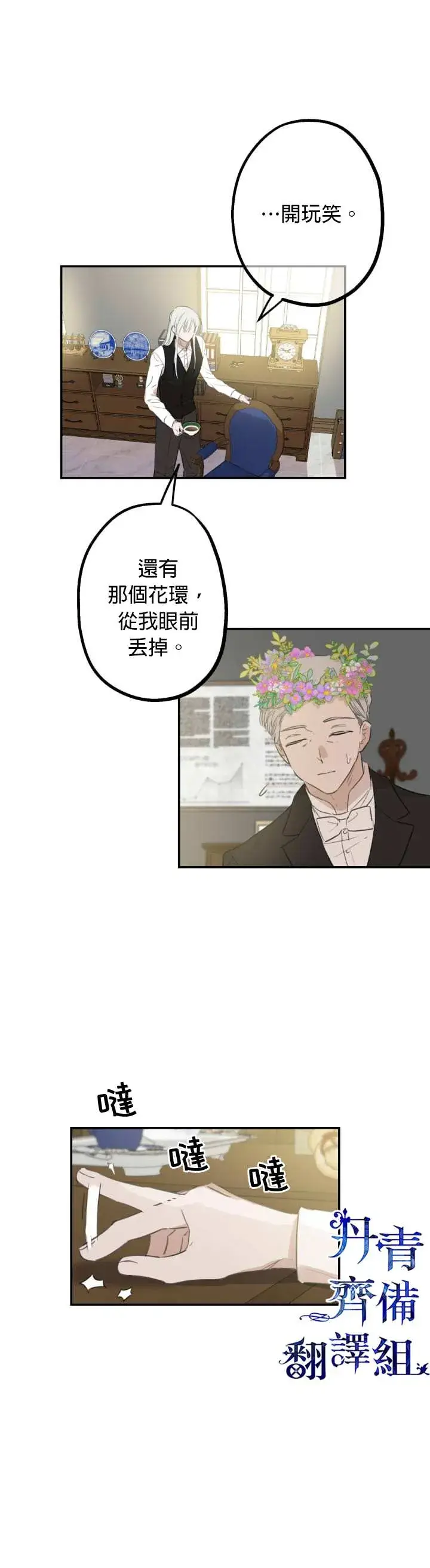 漫画《世界最强者们都为我倾倒》第8话第4张图