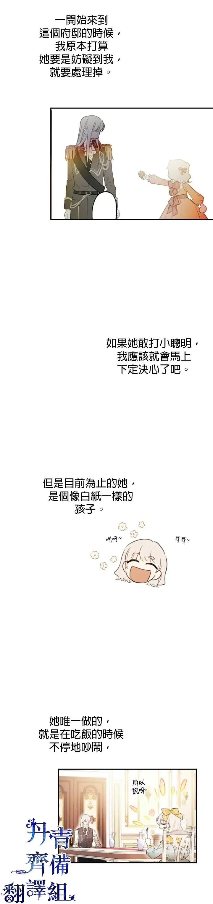 漫画《世界最强者们都为我倾倒》第8话第7张图