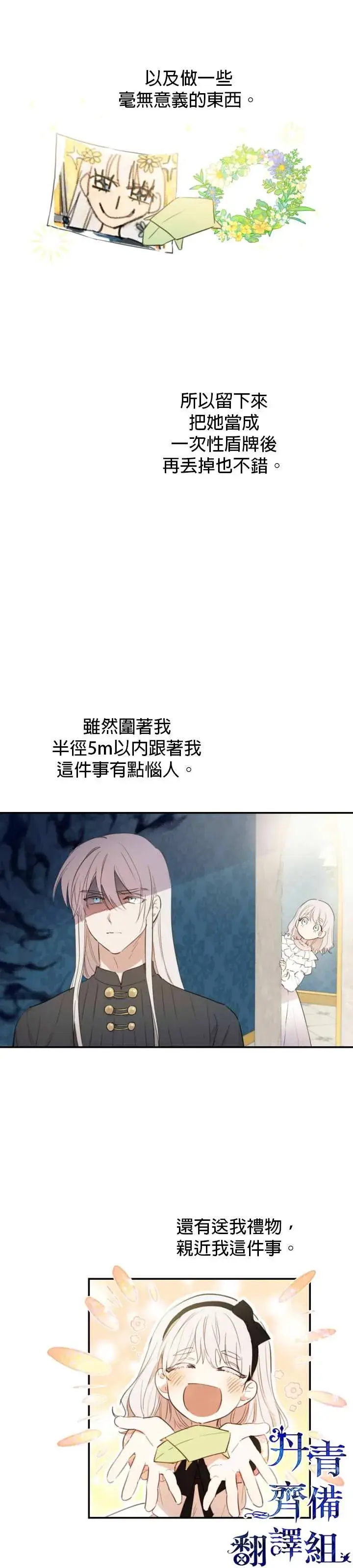 漫画《世界最强者们都为我倾倒》第8话第8张图