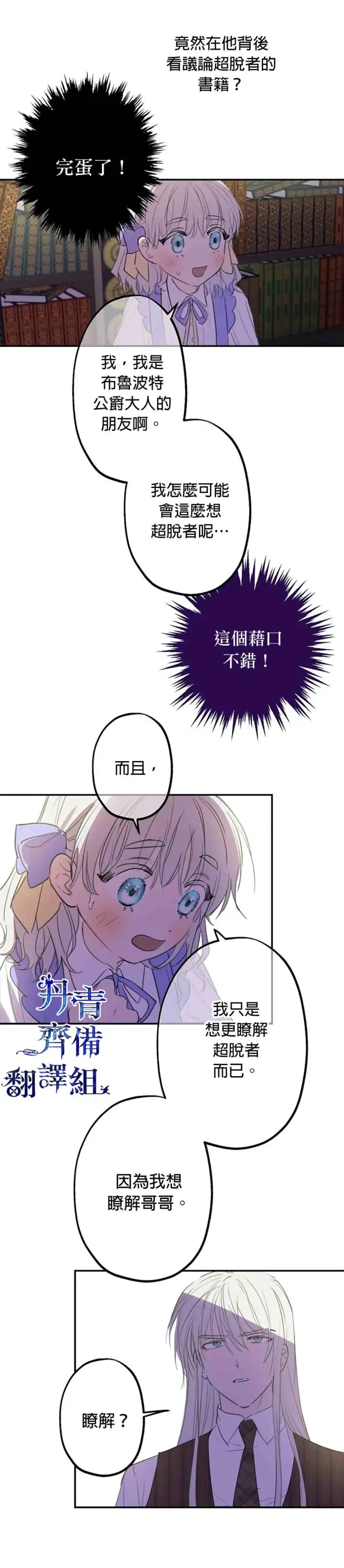 漫画《世界最强者们都为我倾倒》第9话第14张图