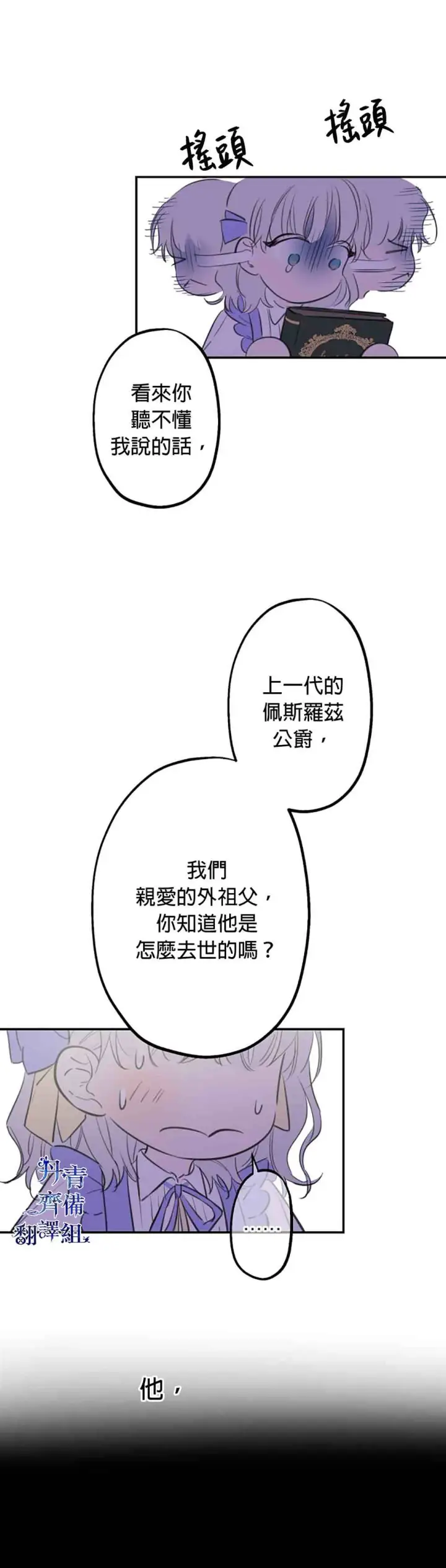 漫画《世界最强者们都为我倾倒》第9话第16张图