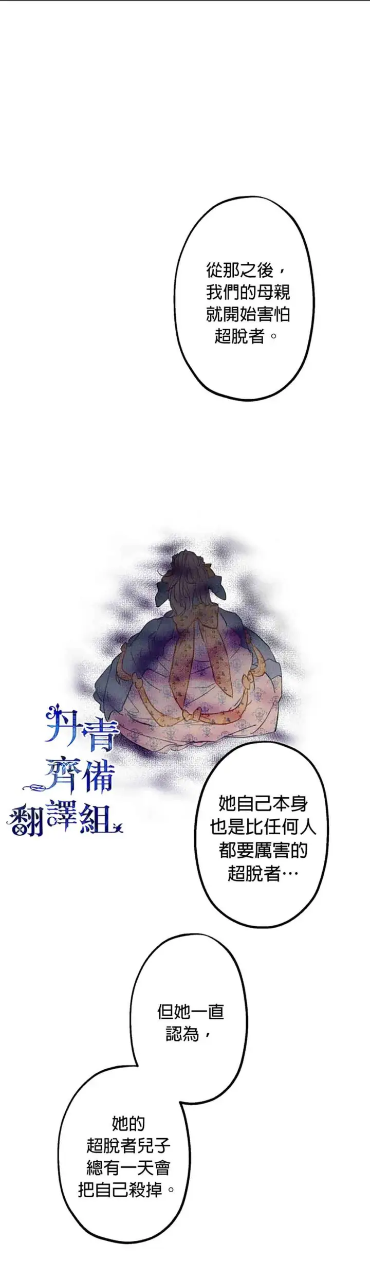 漫画《世界最强者们都为我倾倒》第9话第18张图