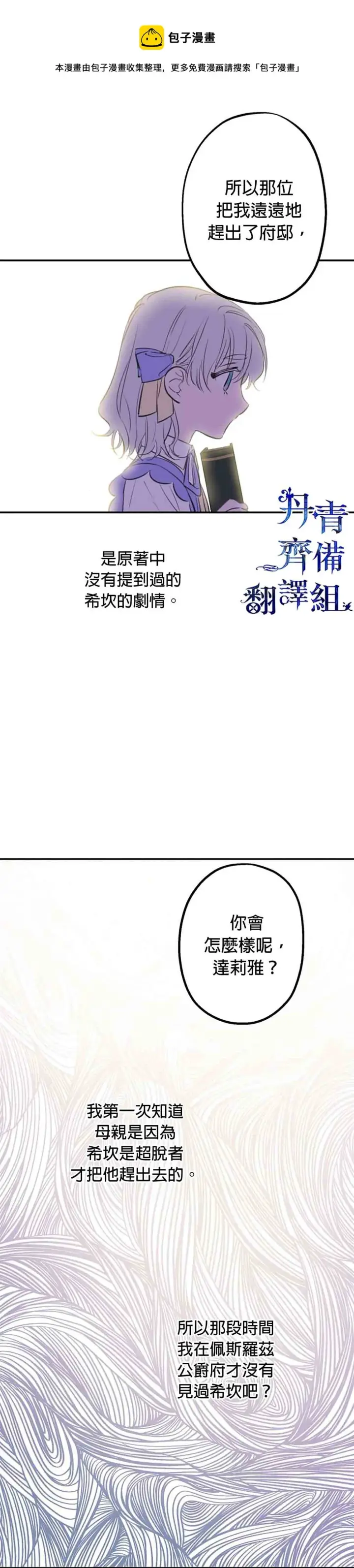 漫画《世界最强者们都为我倾倒》第9话第19张图