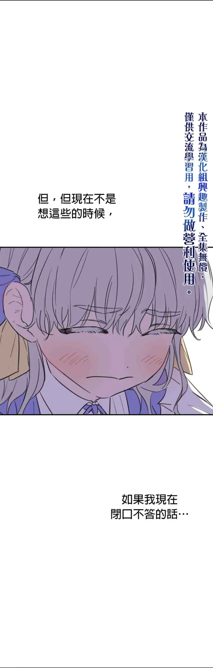 漫画《世界最强者们都为我倾倒》第9话第20张图