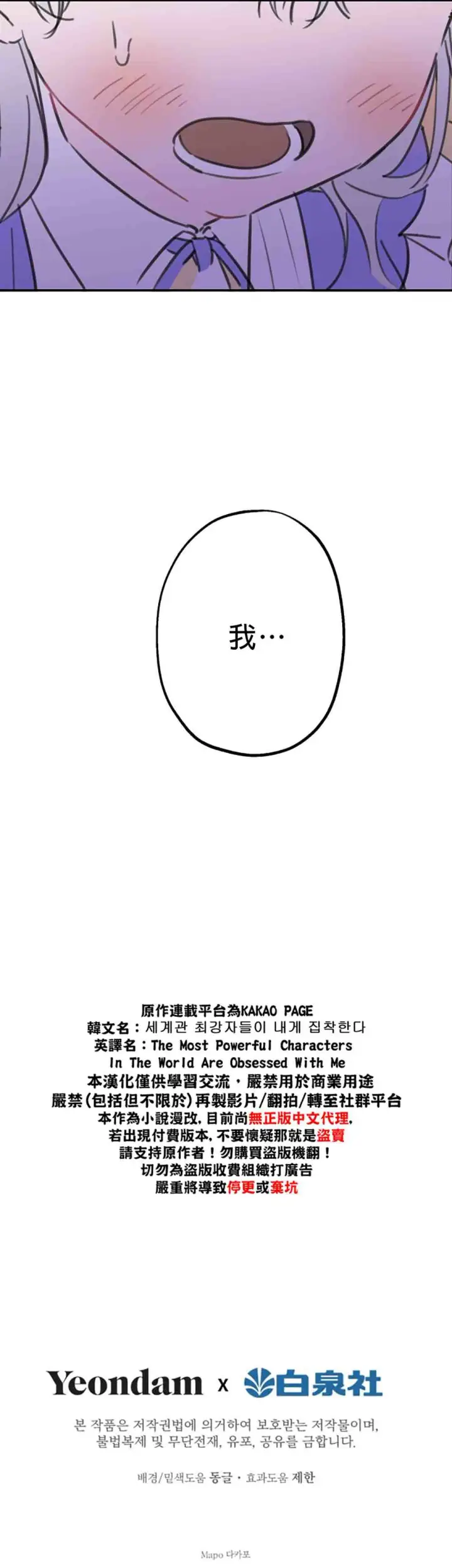 漫画《世界最强者们都为我倾倒》第9话第21张图