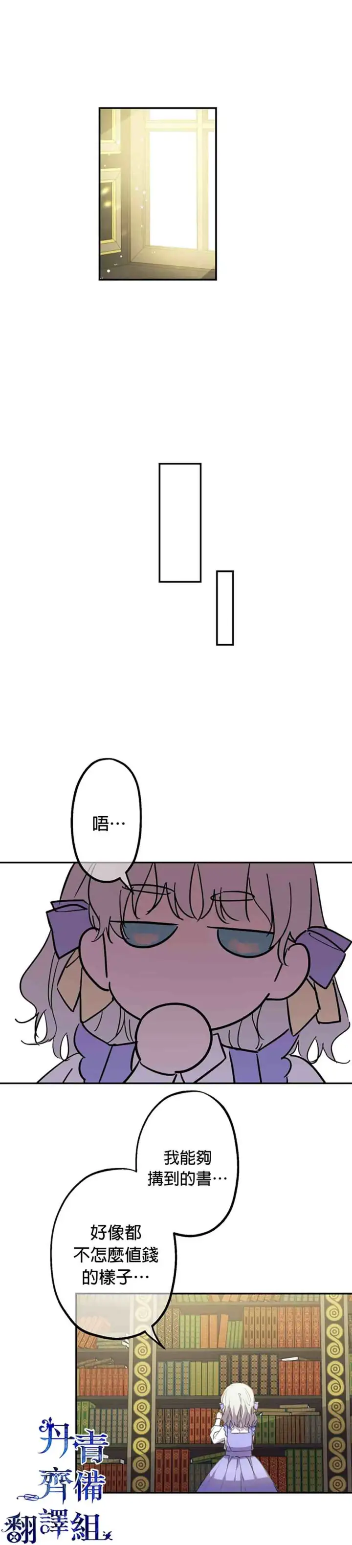 漫画《世界最强者们都为我倾倒》第9话第4张图